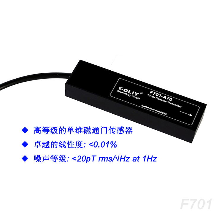 F701低噪声单维磁通门传感器