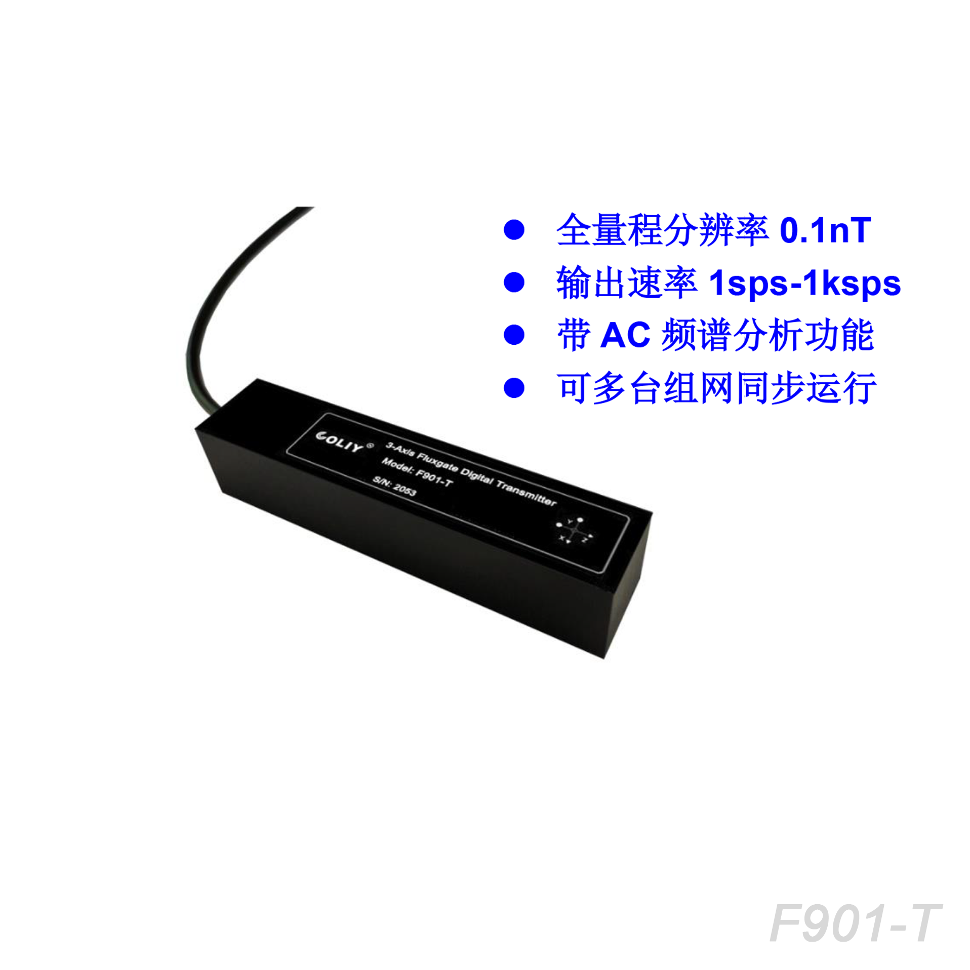 F901-T高性能三维磁通门数字变送器